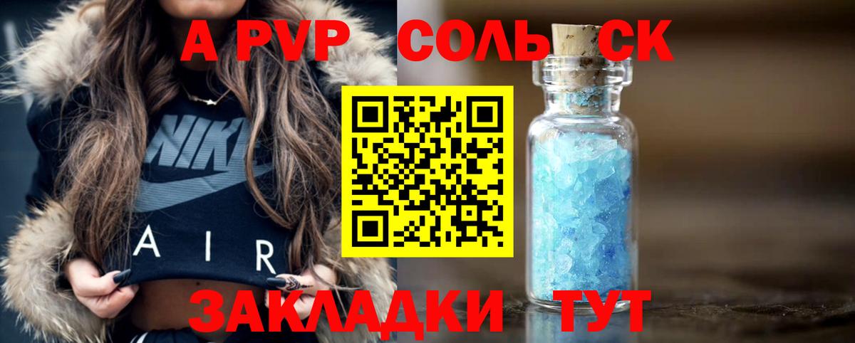 Альфа ПВП Соль Орехово-Зуево