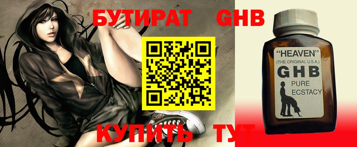 Бутират вода Орехово-Зуево
