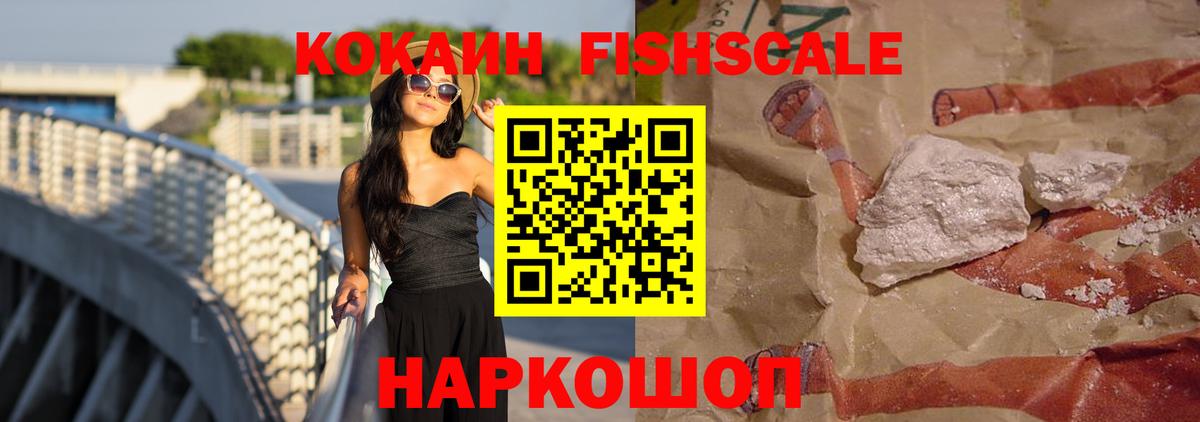 COCAIN 98%  Вход с VPN  Орехово-Зуево  КОКАИН  Cocaine Fish Scale 