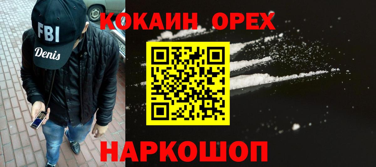 Кокаин Колумбийский Орехово-Зуево