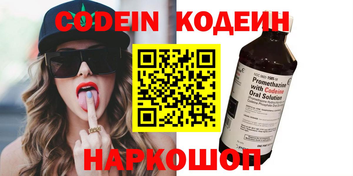 Codein Purple Drank Орехово-Зуево