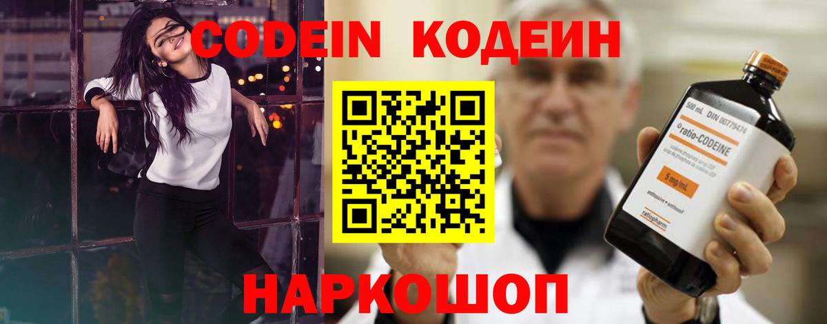 Codein напиток Lean (лин)  Вход с VPN  Орехово-Зуево 