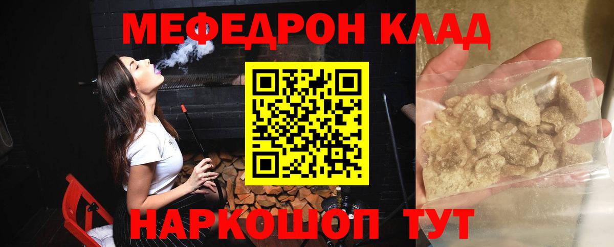 Меф мяу мяу  Орехово-Зуево